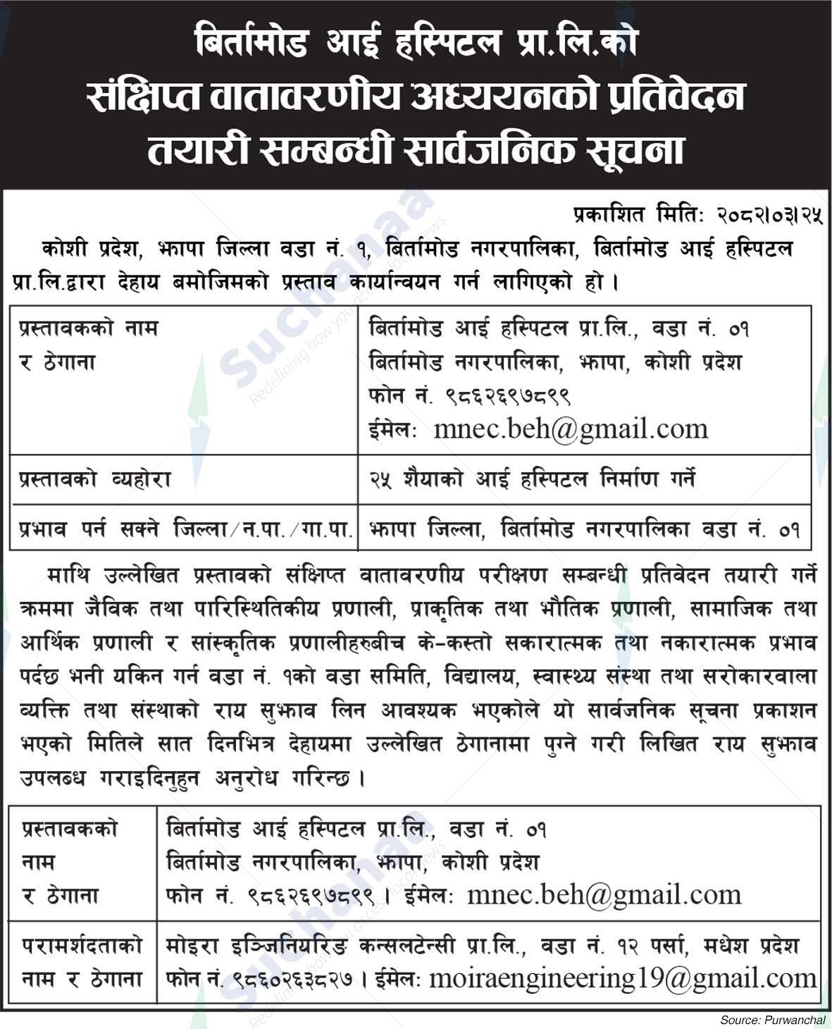 Birtamode Eye Hospital Pvt. Ltd.