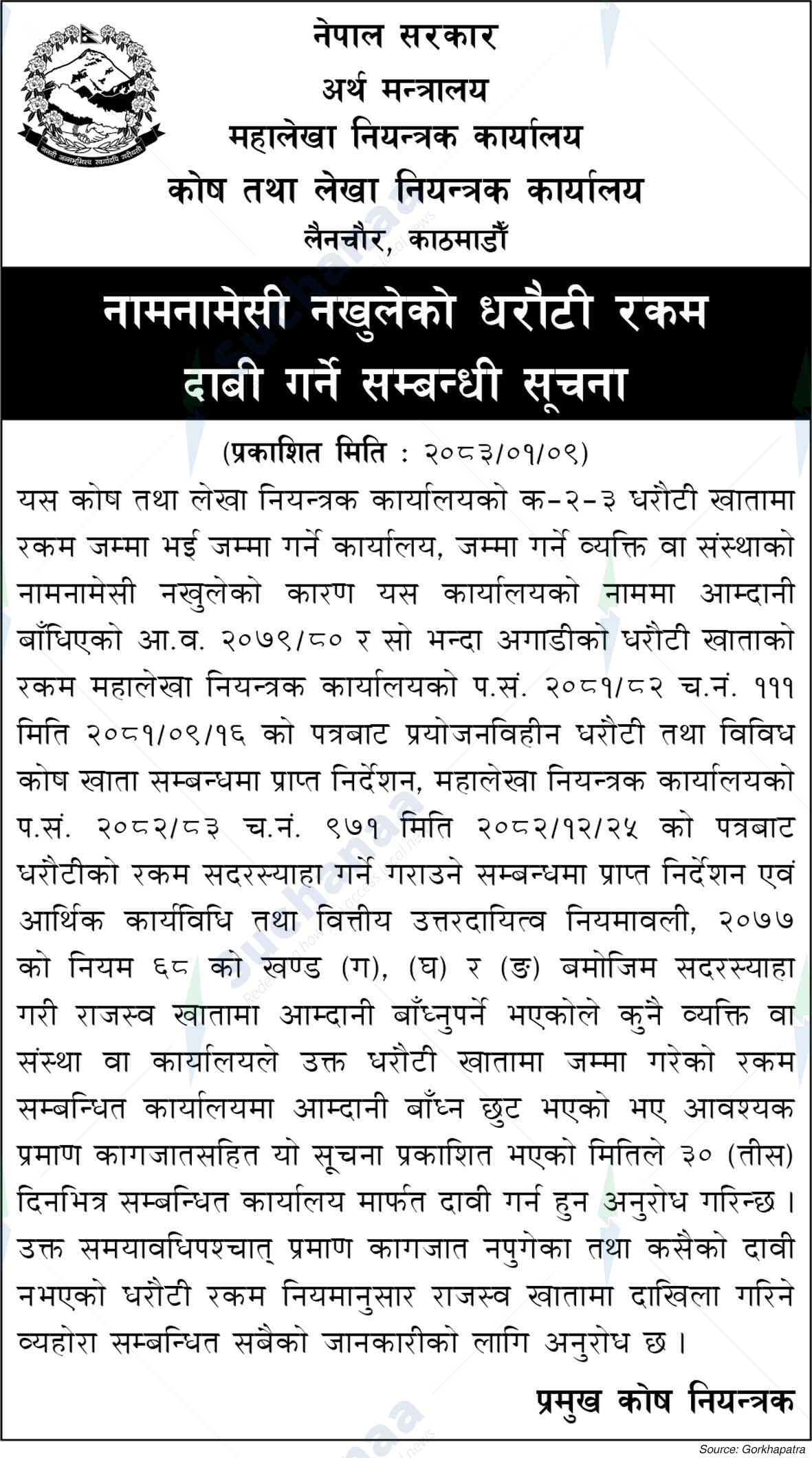 Kosh Tatha Lekha Niyantrak Karyalaya, Lainchaur, Kathmandu