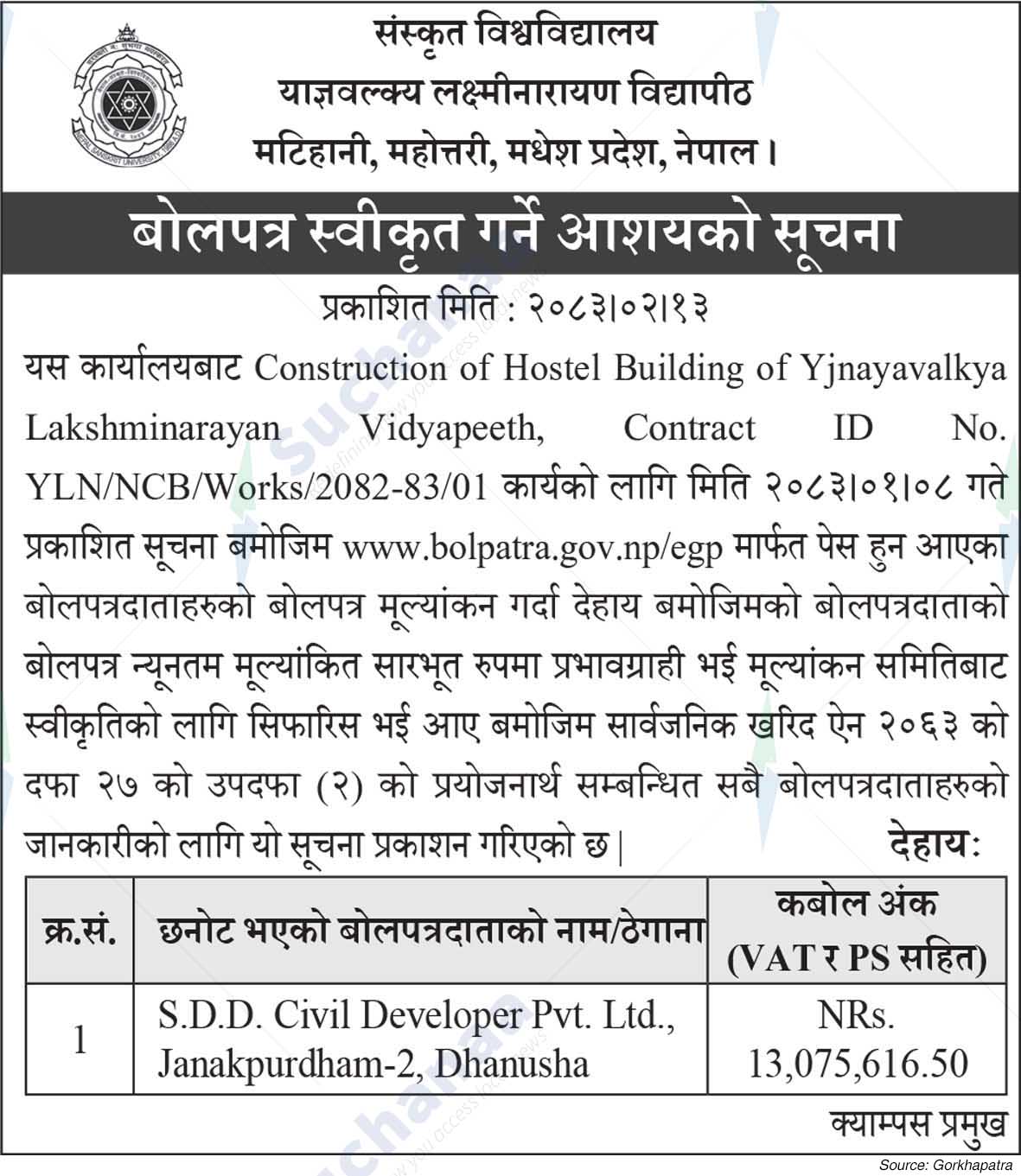 Yjnayavalkya Lakshminarayan Vidyapeeth
