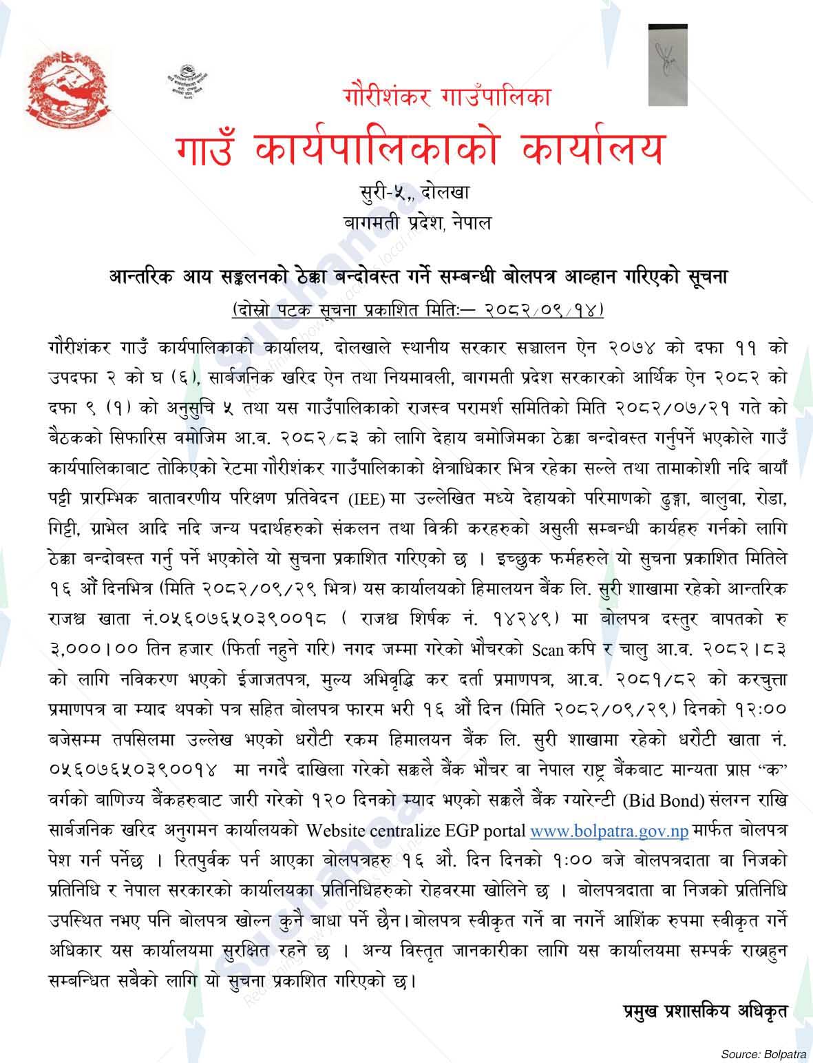 Gaurishankar Rural Municipality