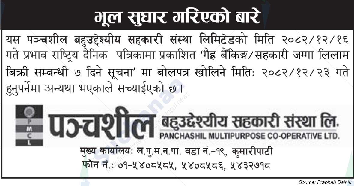 Panchashil Multipurpose Co-operative Limited