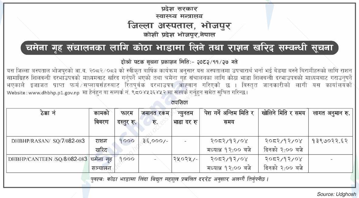 District Hospital, Bhojpur