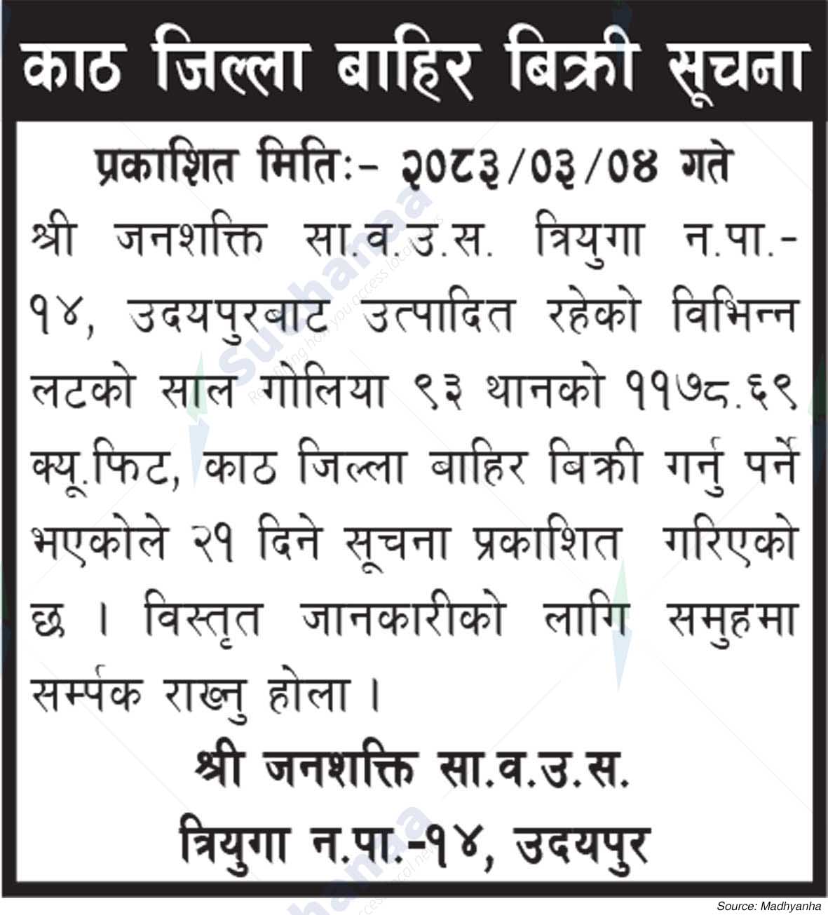 Shree Janshakti Saa.Wa.Wo.Sa.
