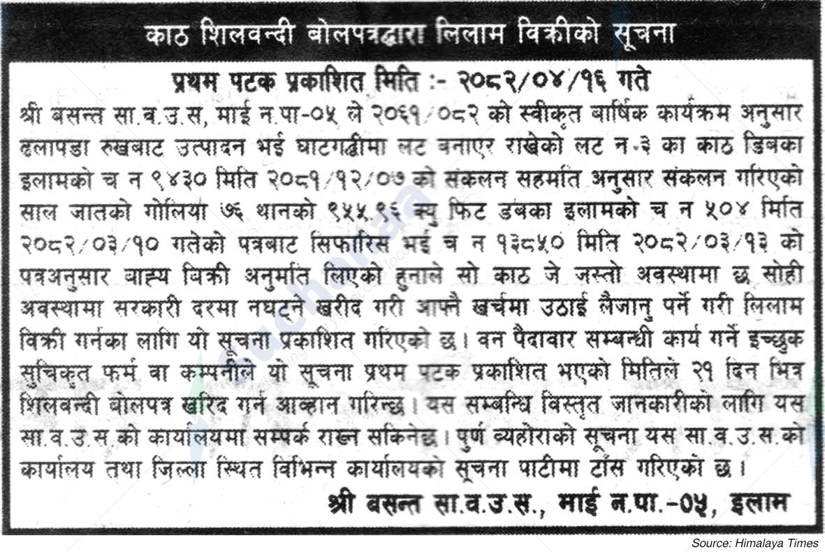 Basanta Saa.Wa.Wo.Sa.