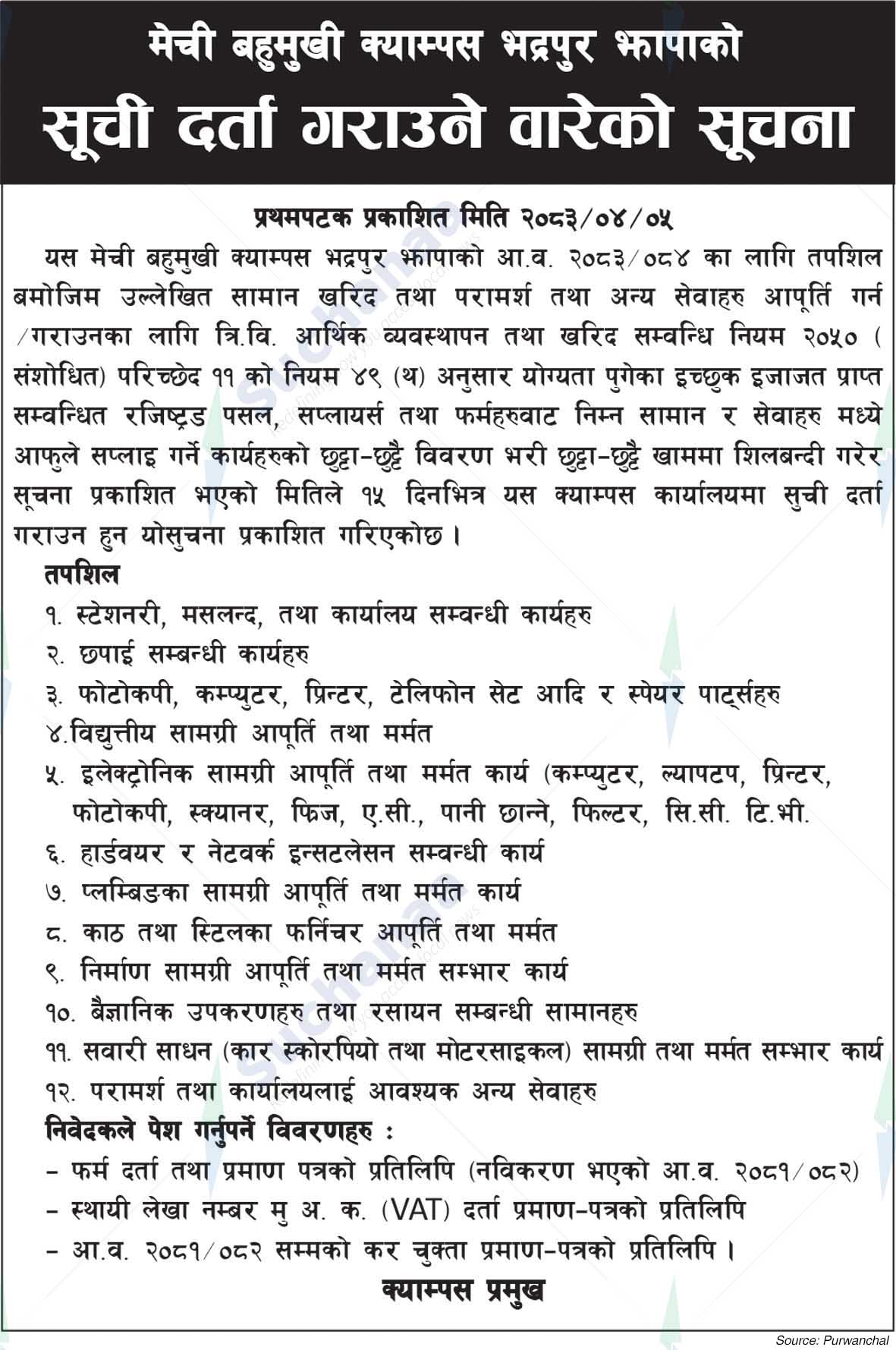 Mechi Multiple Campus