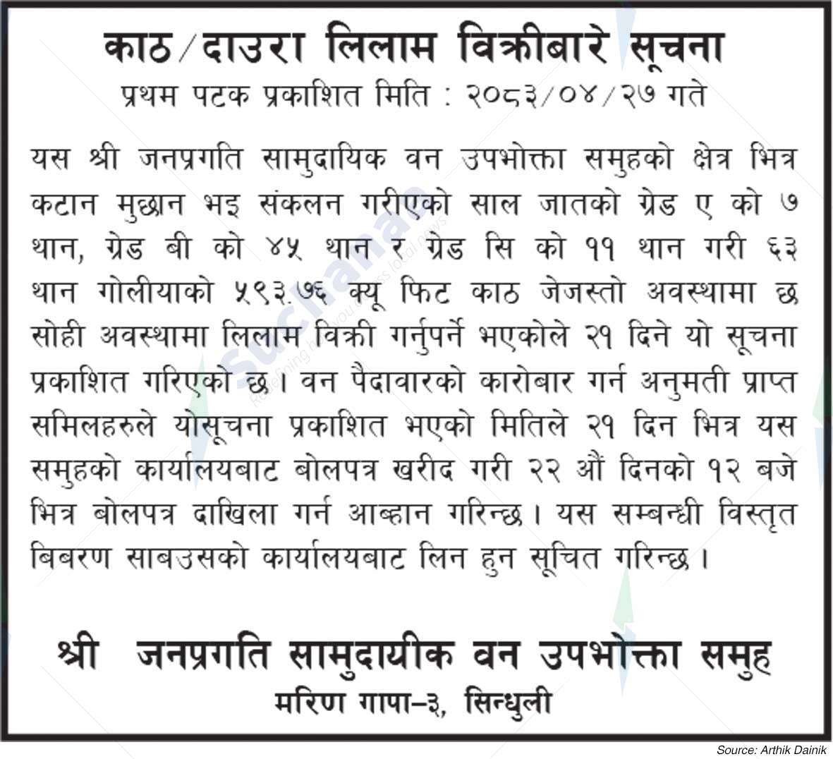 Shree Janapragati Saa.Wa.Wo.Sa.