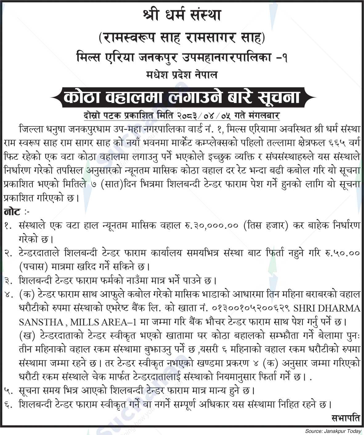 Shree Dharma Sanstha