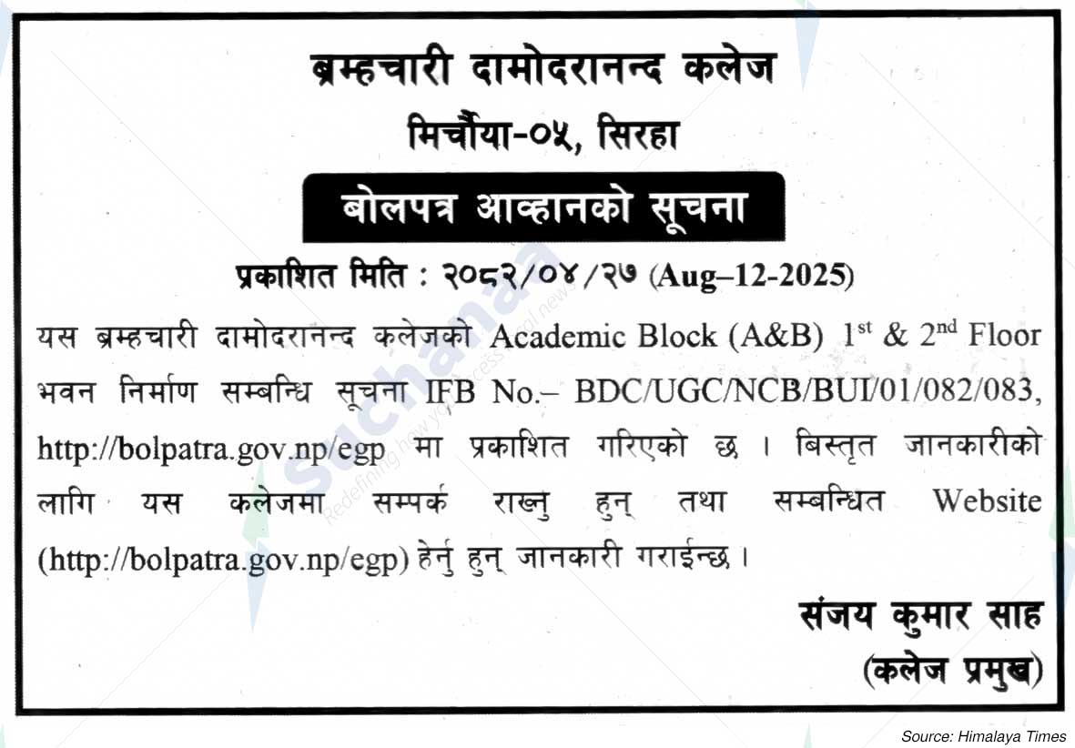 Bramhachari Damodaranand College