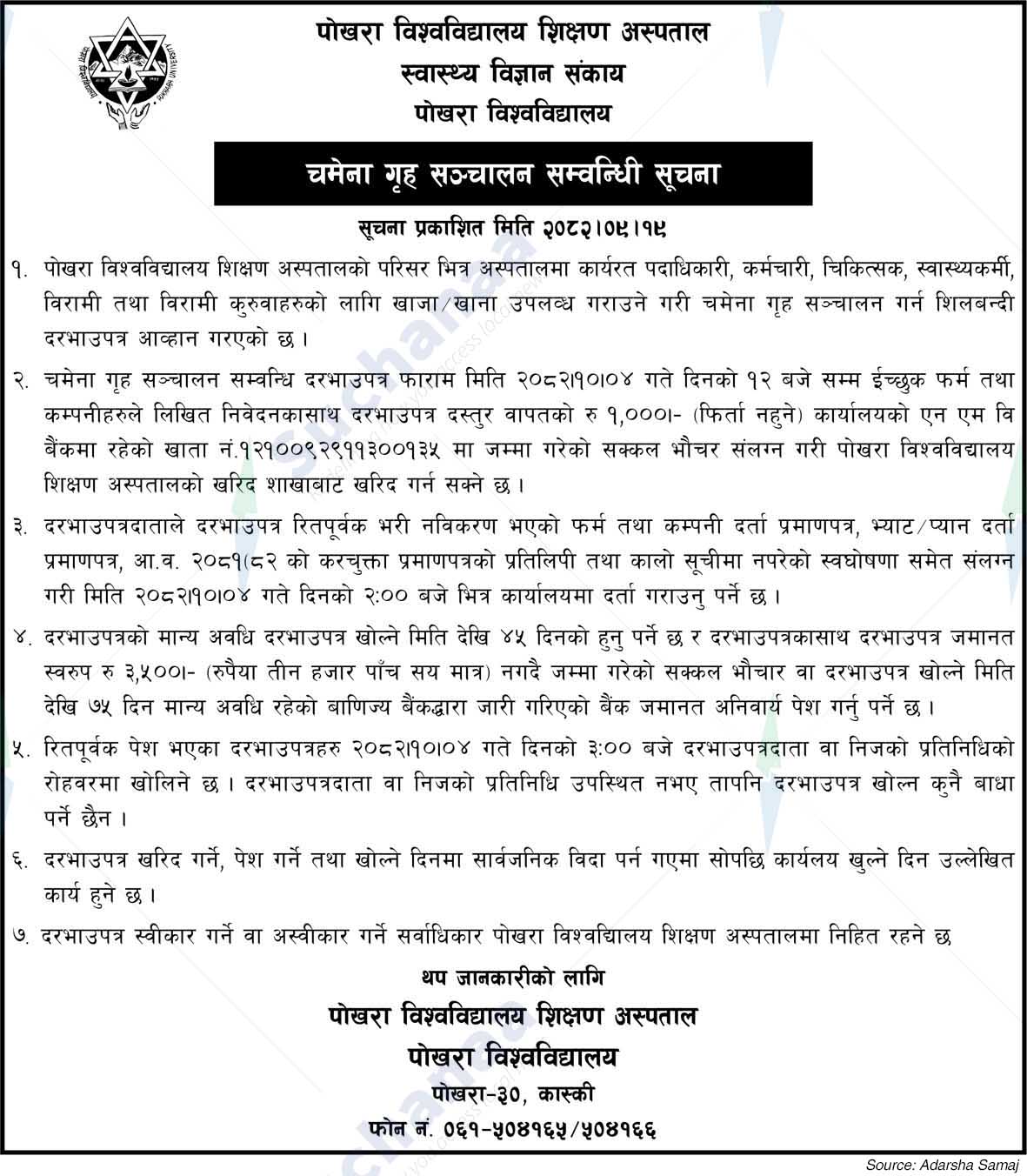 Pokhara University Teaching Hospital