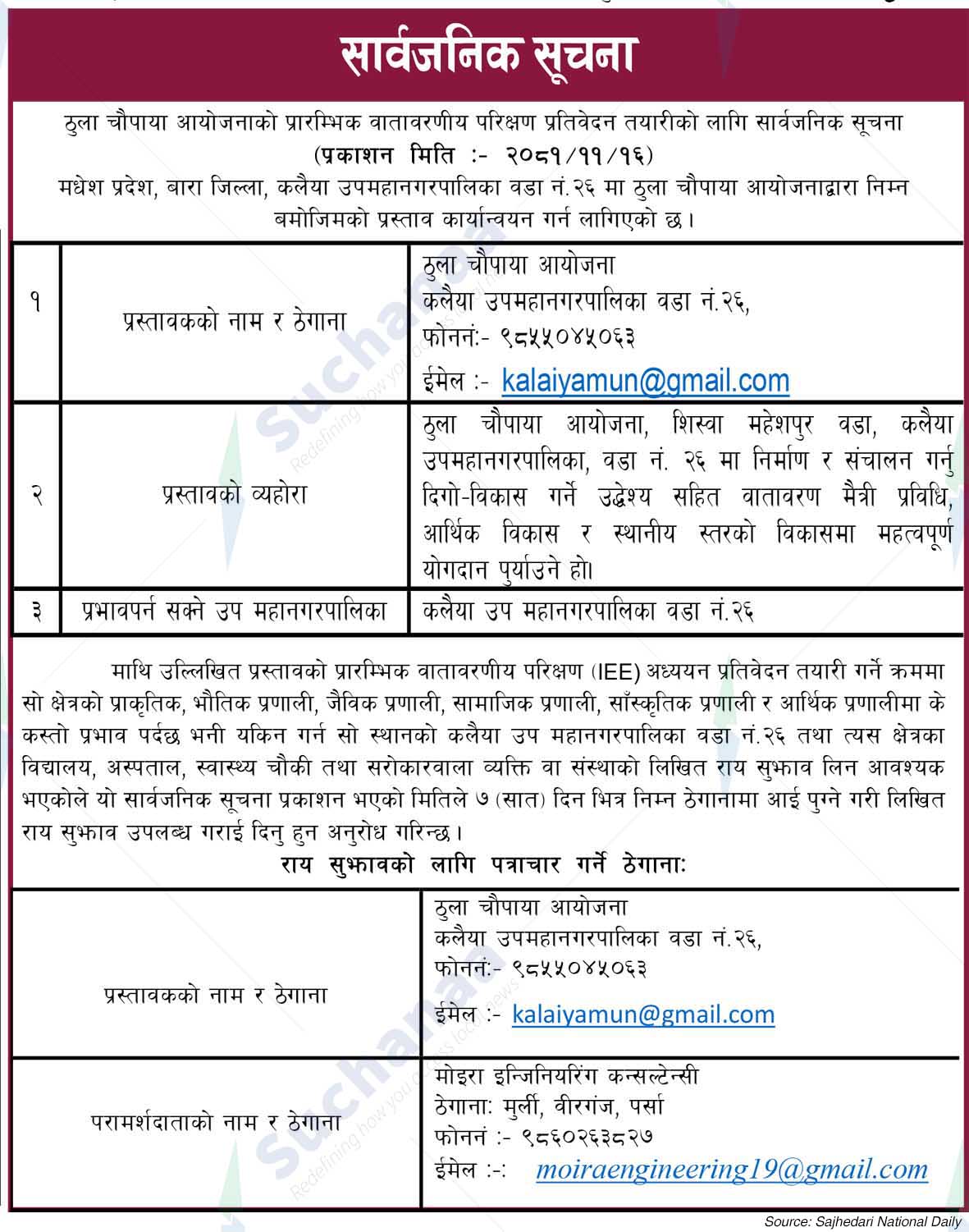 Thula Chaupaya Aayojana