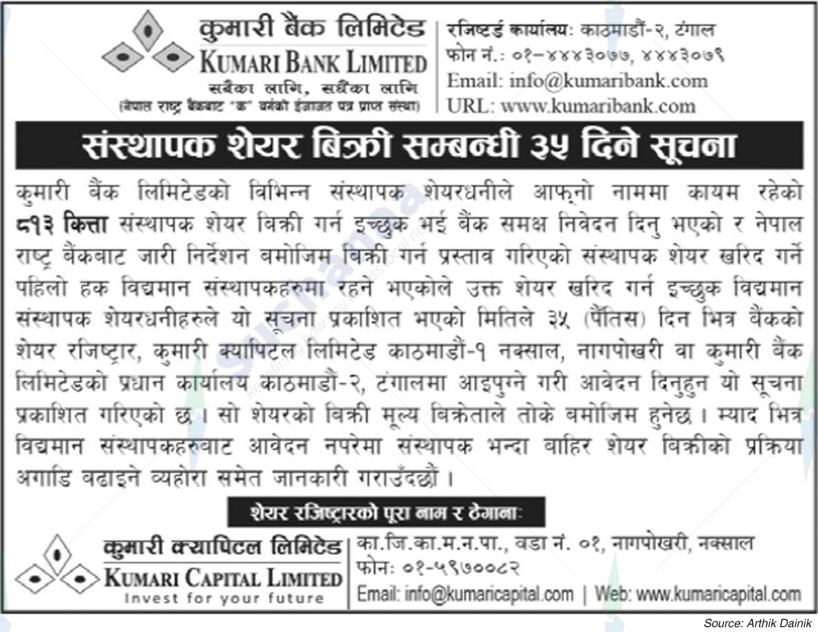 Kumari Bank Limited