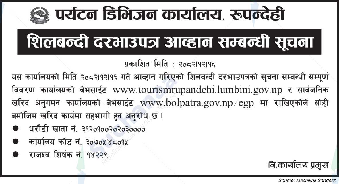 Tourism Division Office, Rupandehi
