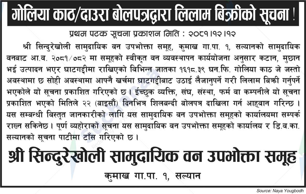 Shree Sindurekholi Saa. Wa. Wu. Sa