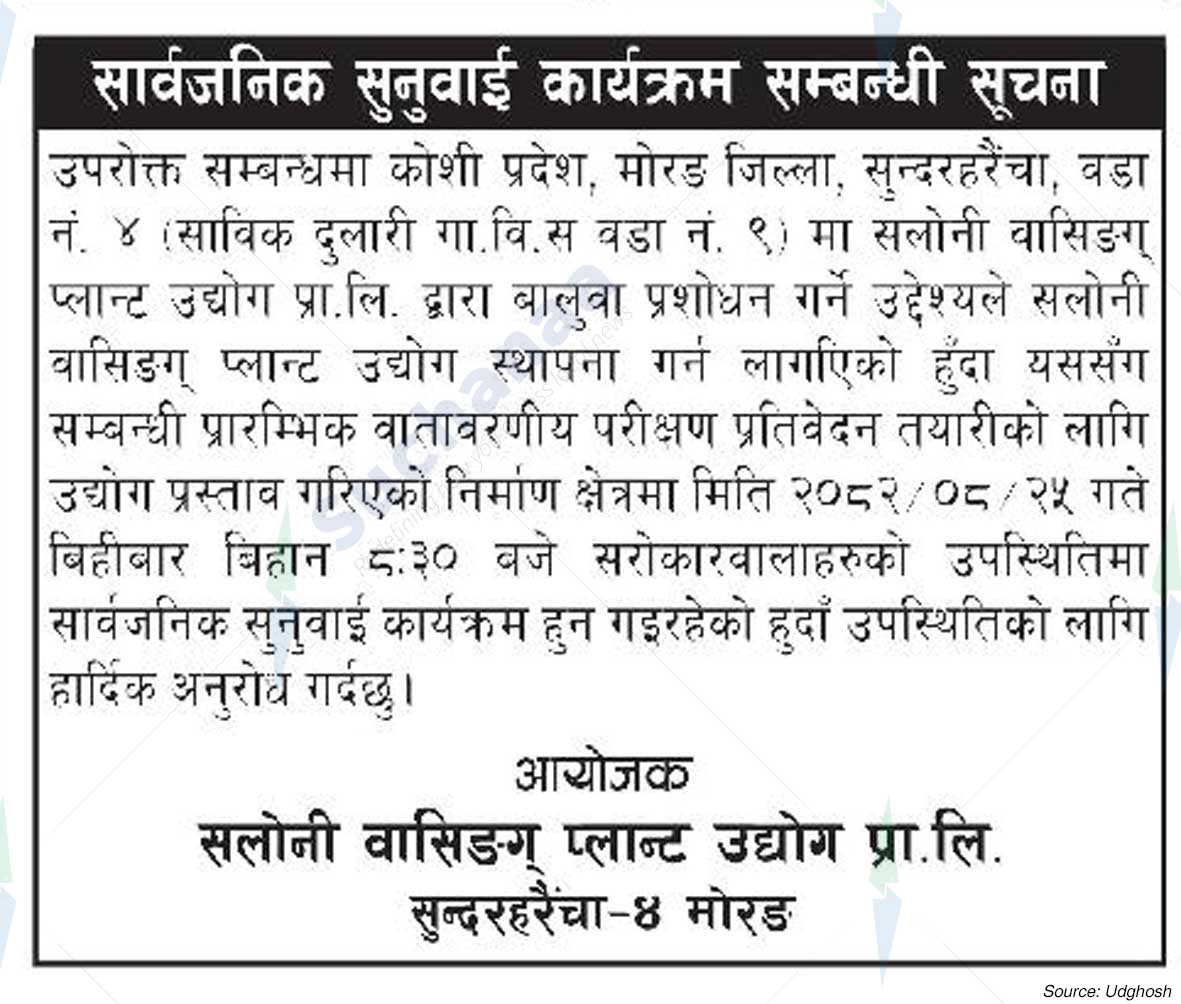 Saloni Wasing Plant Udyog Pvt. Ltd.