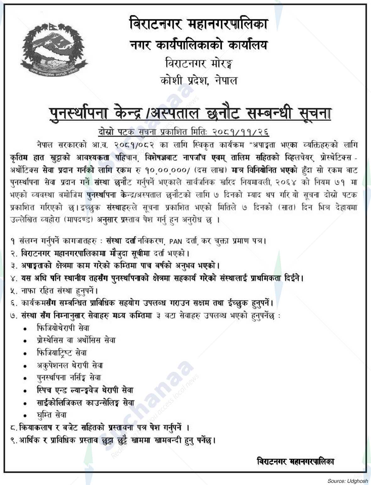 Biratnagar Metropolitan City