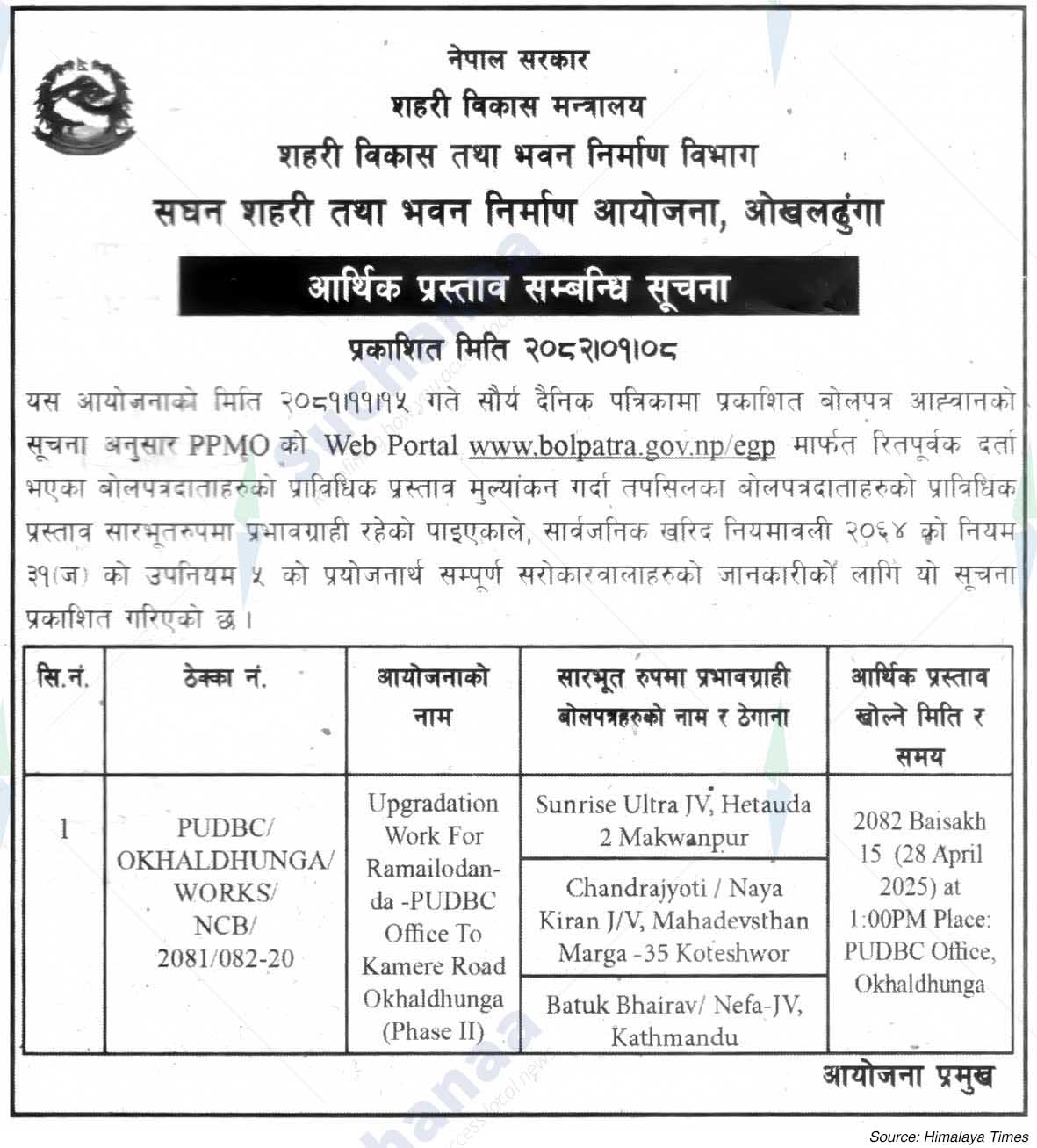 Project of Urban Development & Building Construction, Okhaldhunga