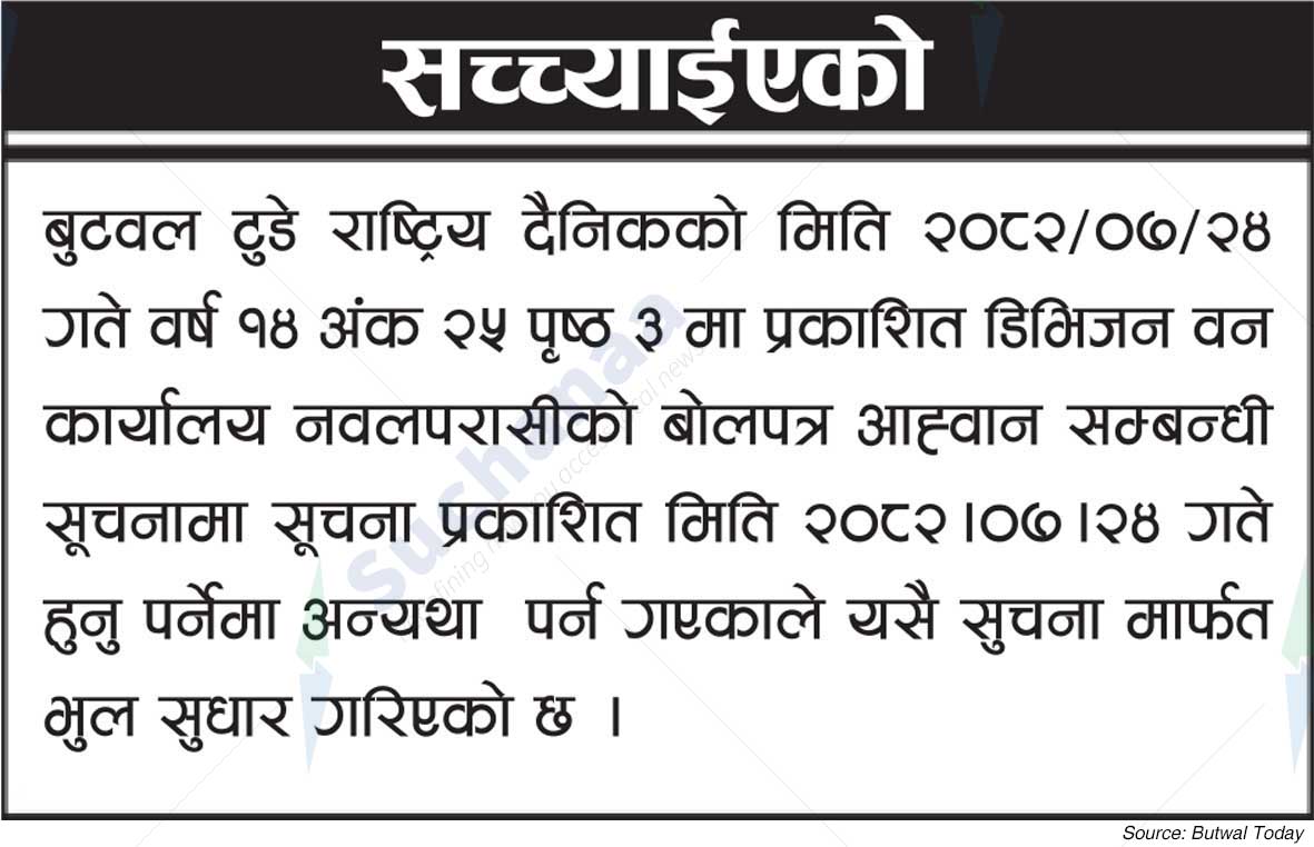 Division Forest Office, Nawalparasi