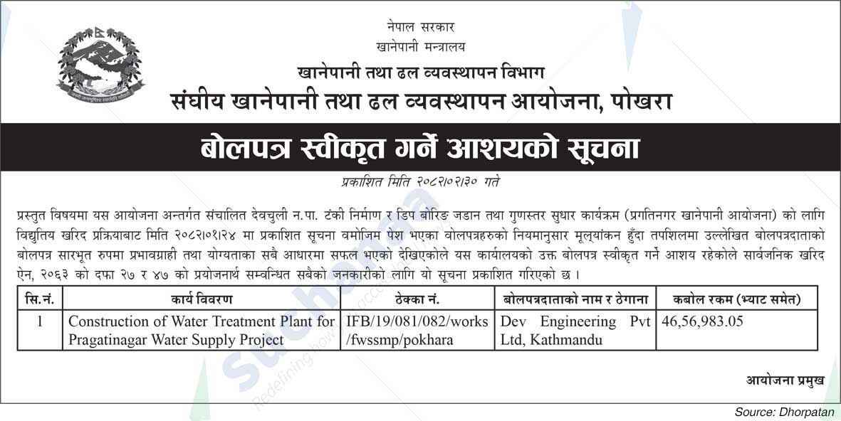 Federal Water Supply and Sewerage Management Project, Pokhara