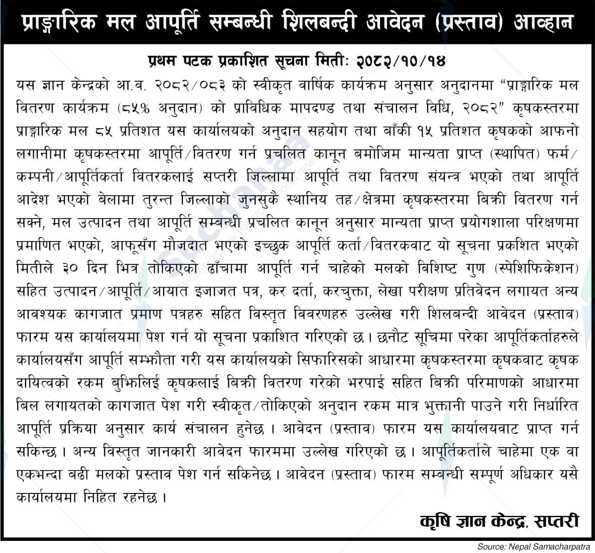 Agricultural Knowledge Center, Saptari