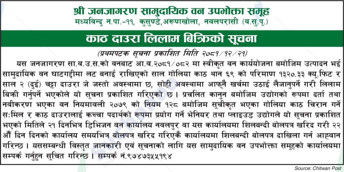 Shree Janajagaran Saa.Wa.Wo.Sa.