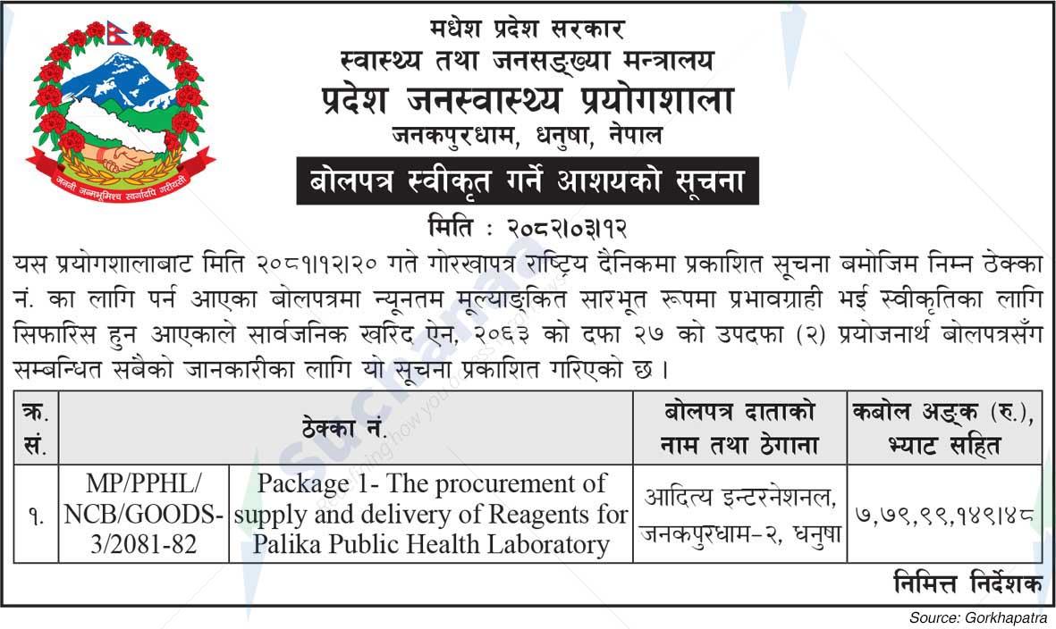 Provincial Public Health Laboratory, Janakpurdham