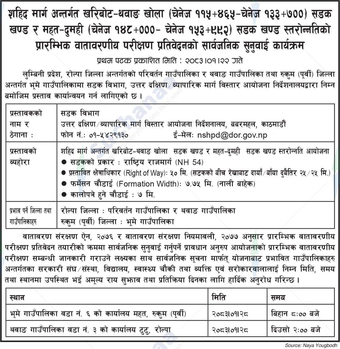 North-South and Trade Route Improvement Project Directorate, Babarmahal, Kathmandu