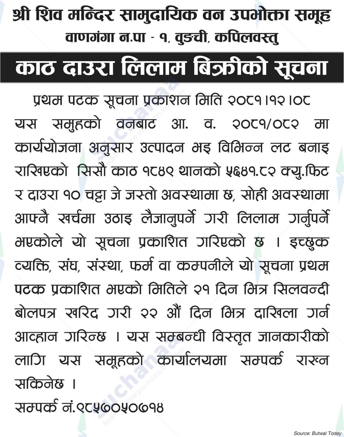 Shree Shiva Mandir Saa.Wa.Wo.Sa