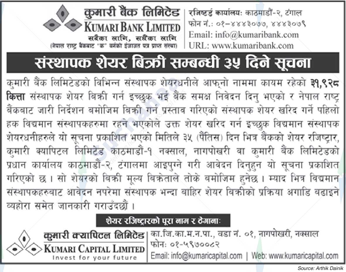 Kumari Bank Limited