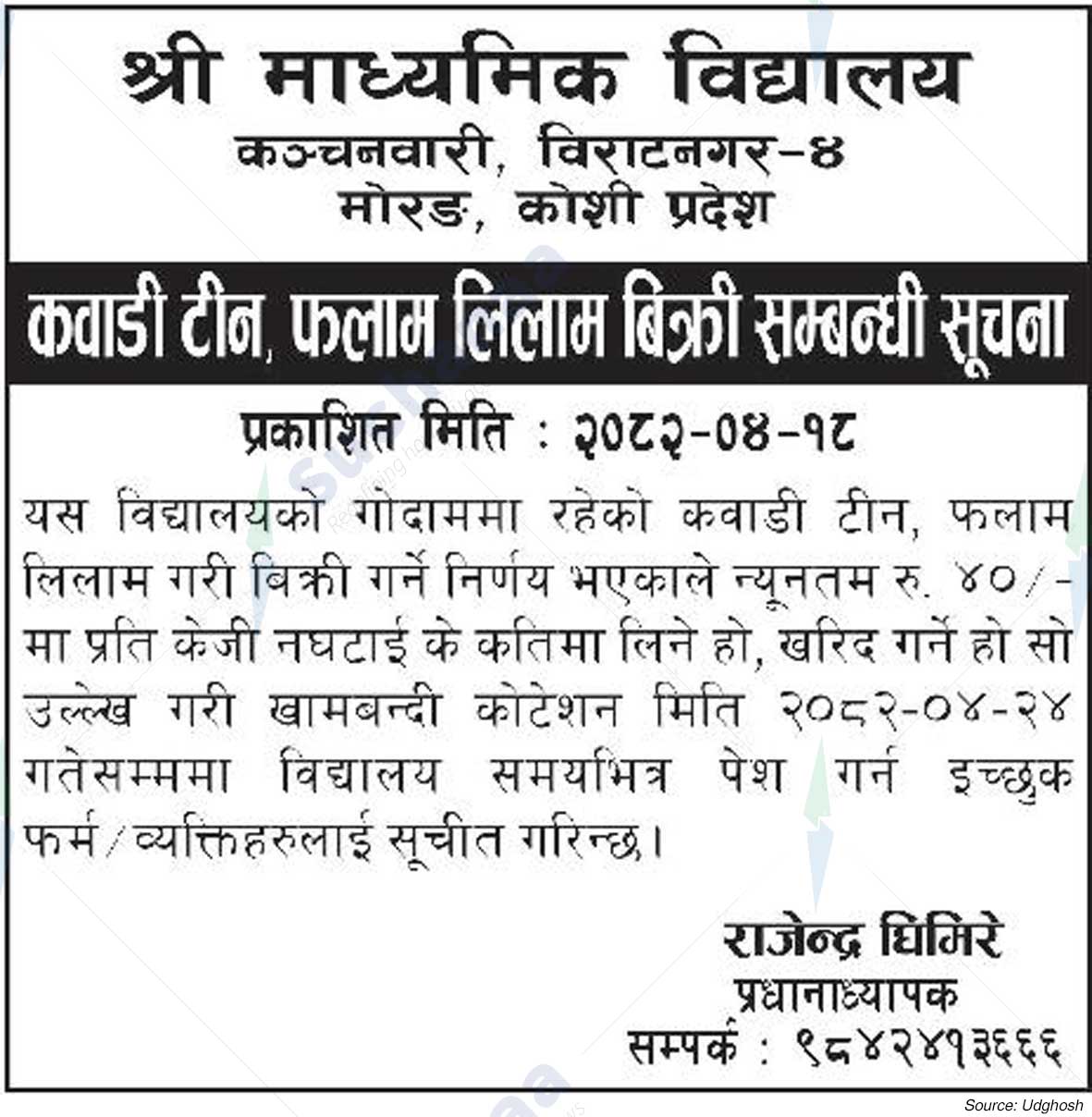 Shree Secondary School