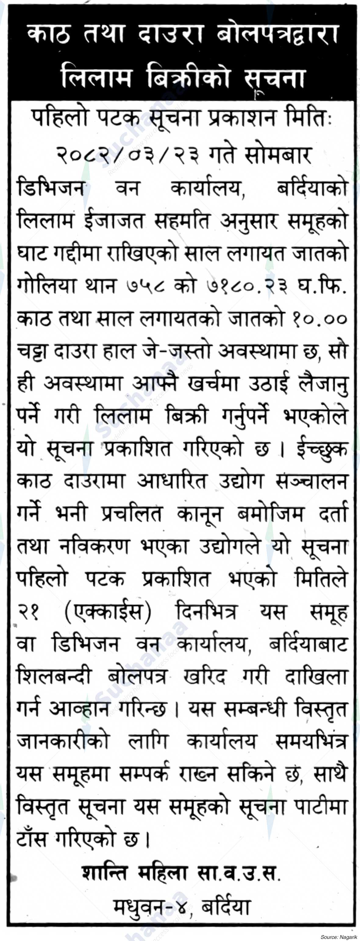 Shanti Mahila Saa.Wa.Wo.Sa.