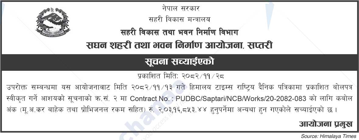 Intensive Urban and Building Construction Project, Saptari