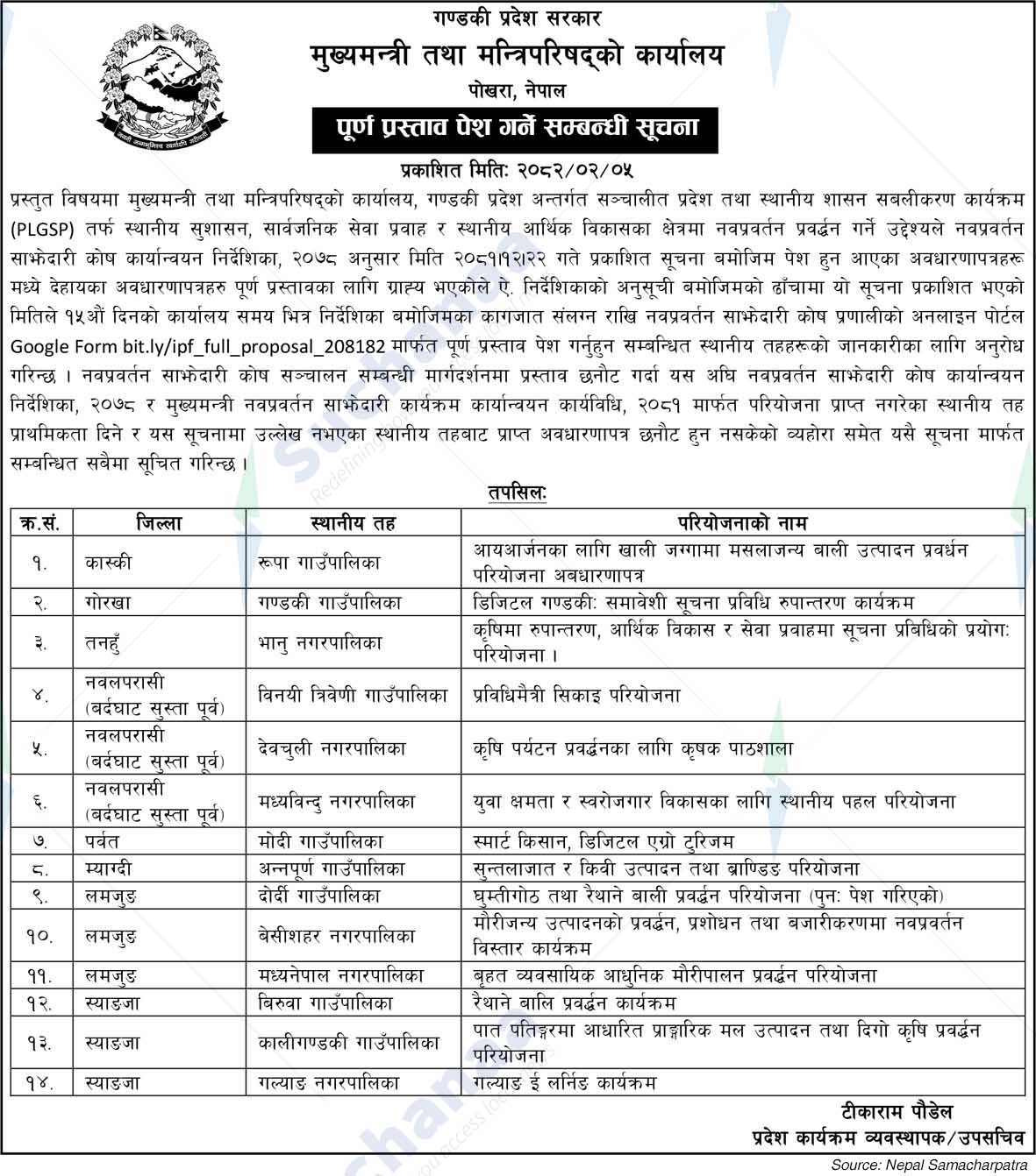 Office of the Chief Minister and Council of Ministers, Gandaki