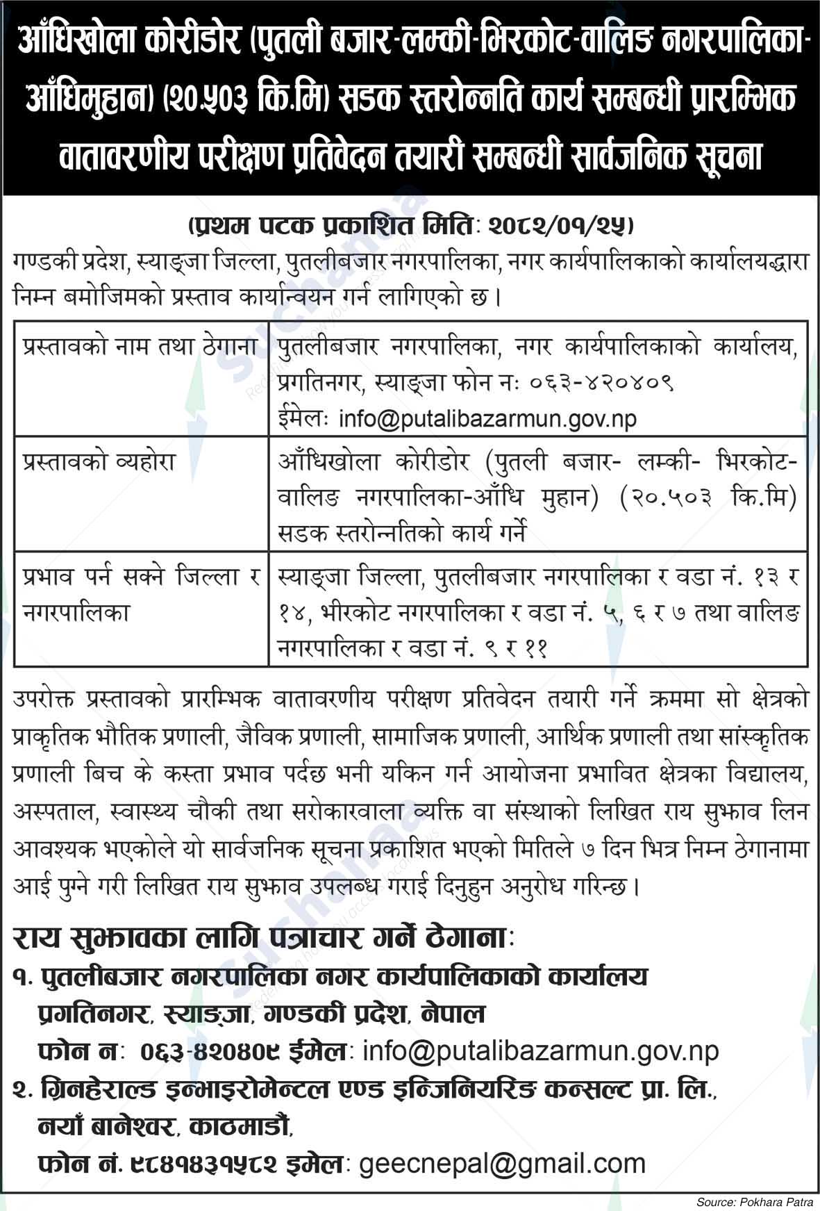 Putalibazar Municipality