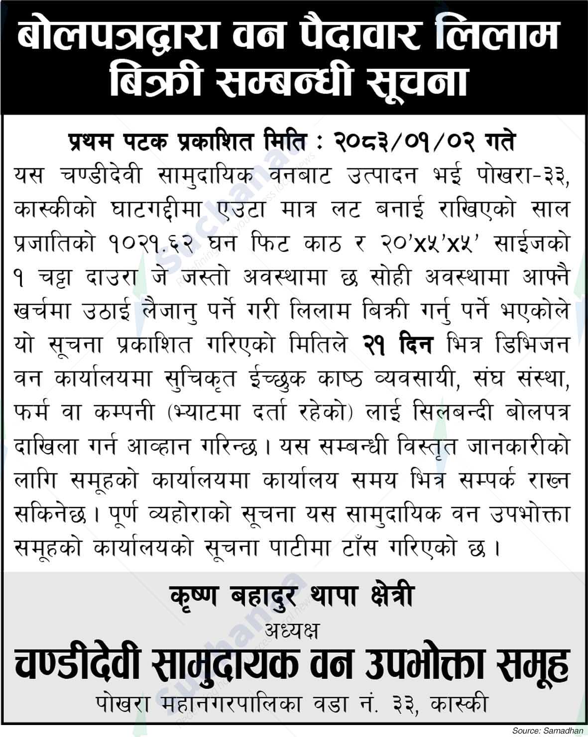 Chandidevi Saa.Wa.Wo.Sa.
