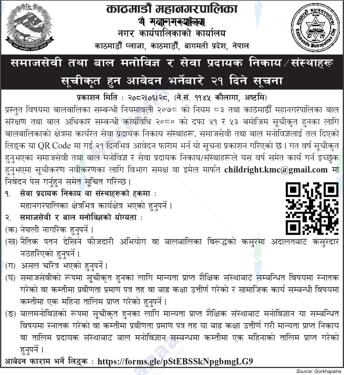 Kathmandu Metropolitan City