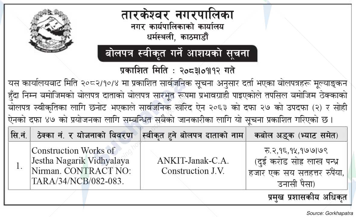 Tarkeshwor Municipality