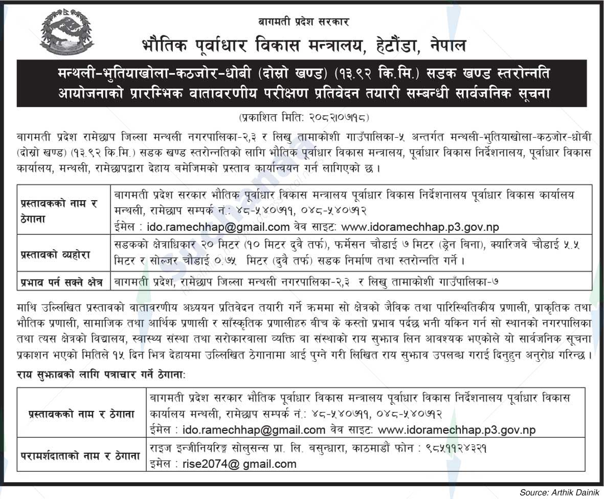 Infrastructure Development Office Manthali, Ramechhap