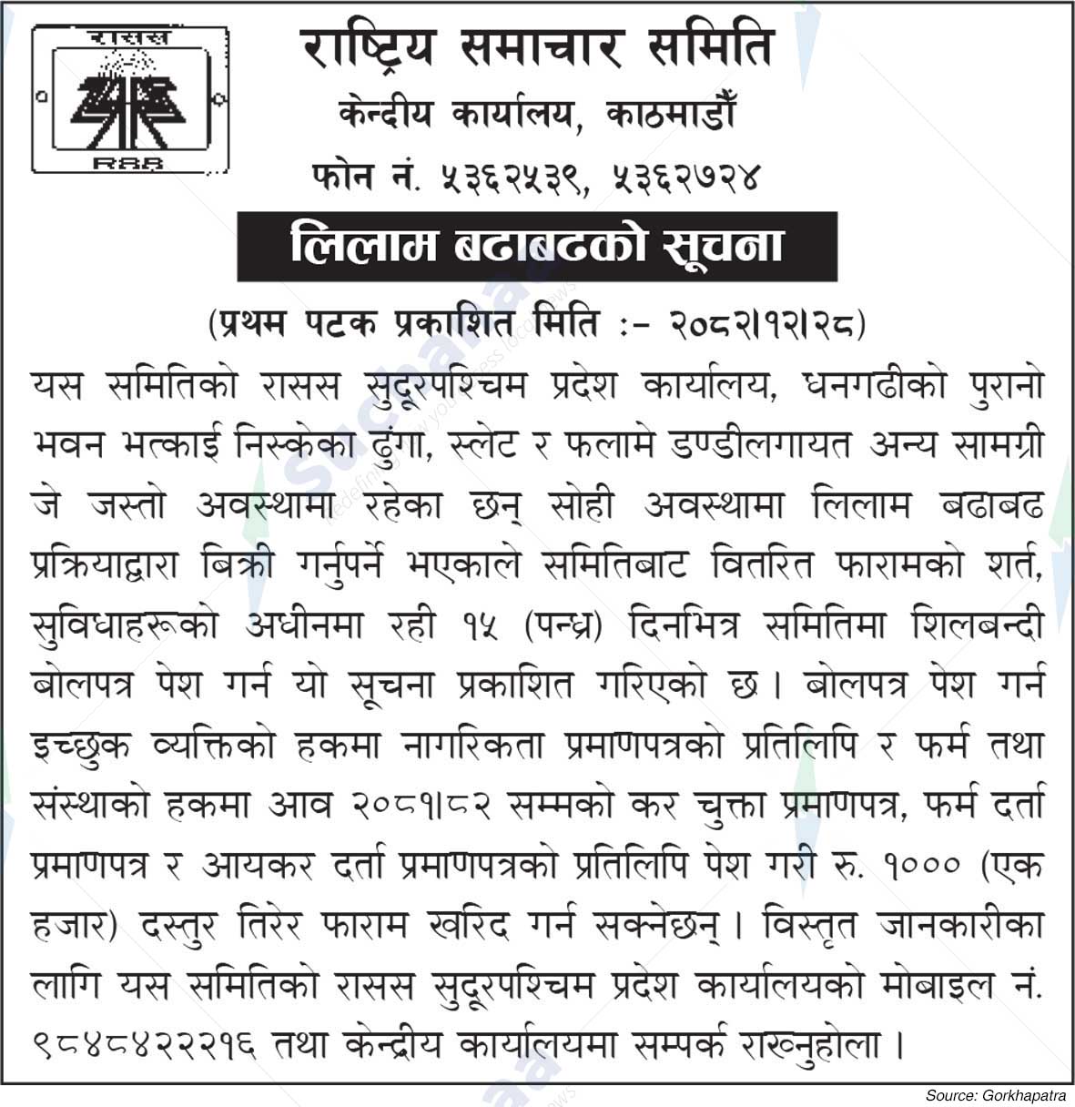 National News Agency(RSS)