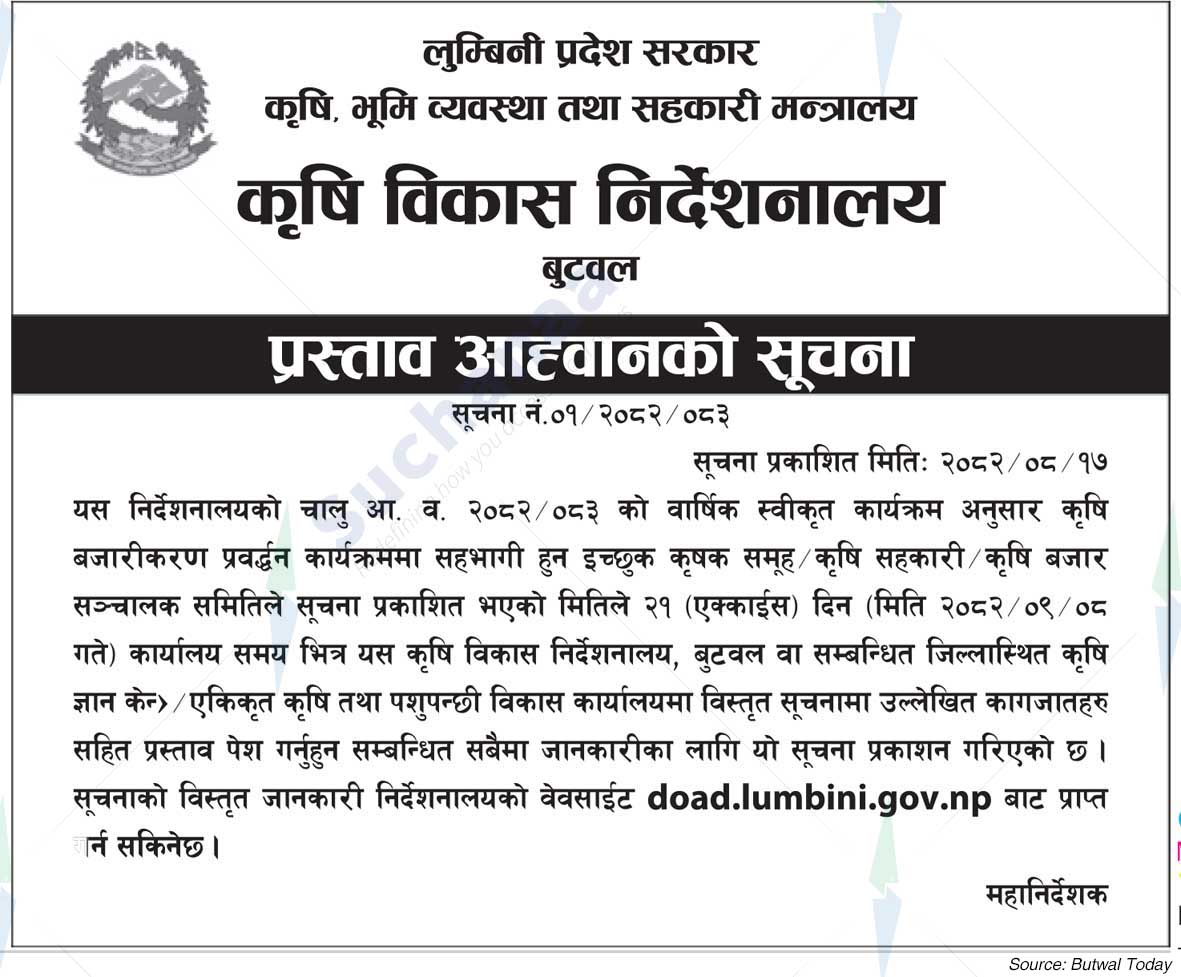 Directorate of Agricultural Development, Butwal