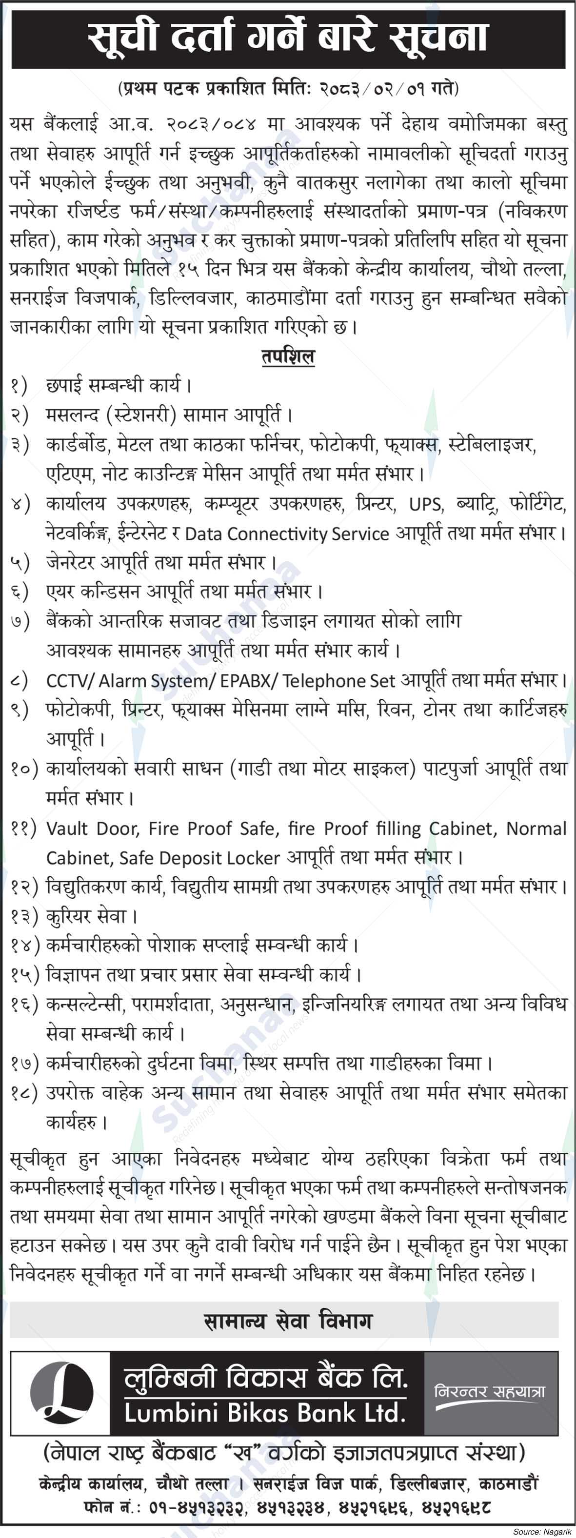 Lumbini Bikas Bank Ltd.