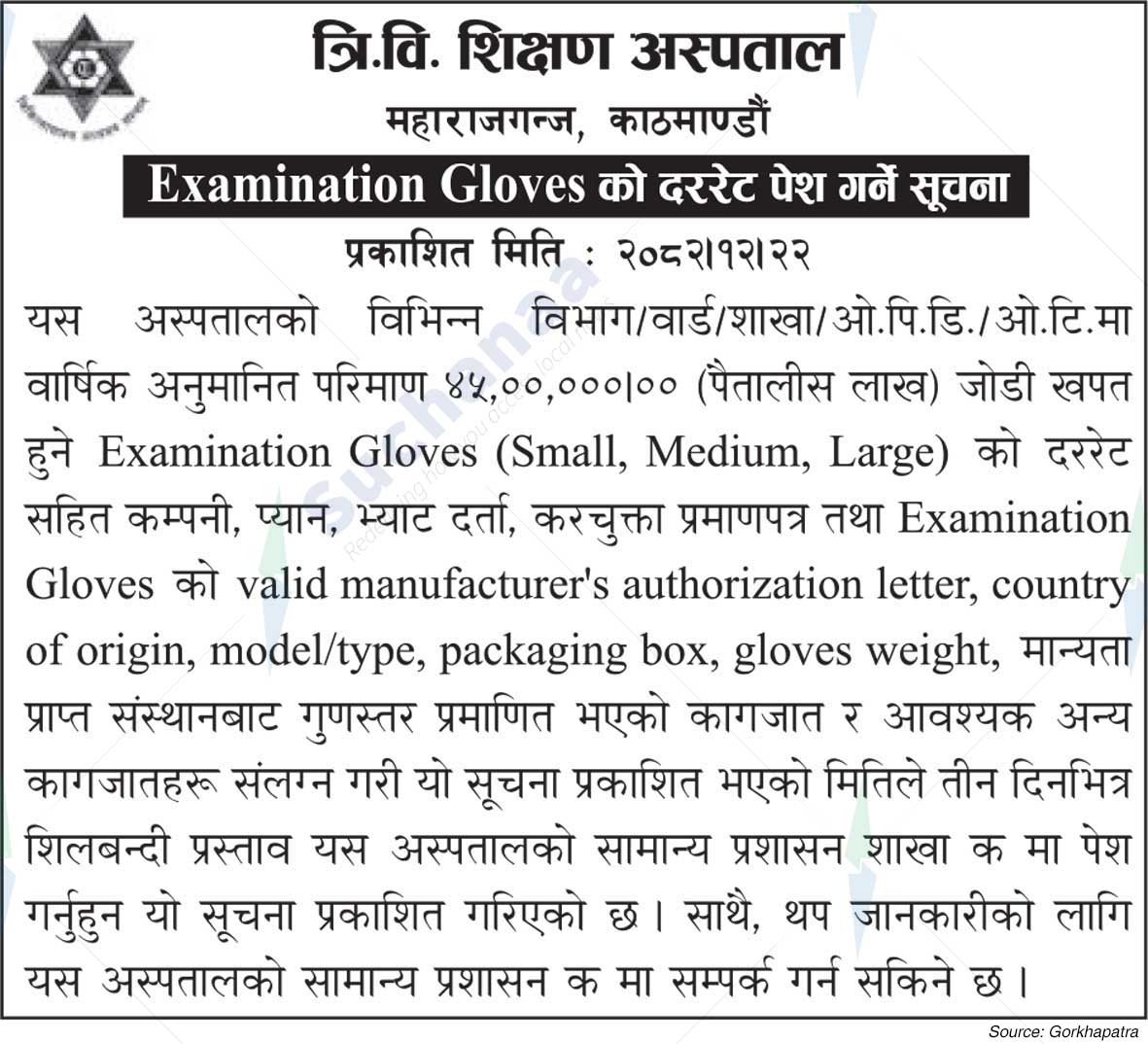 Tribhuvan University Teaching Hospital