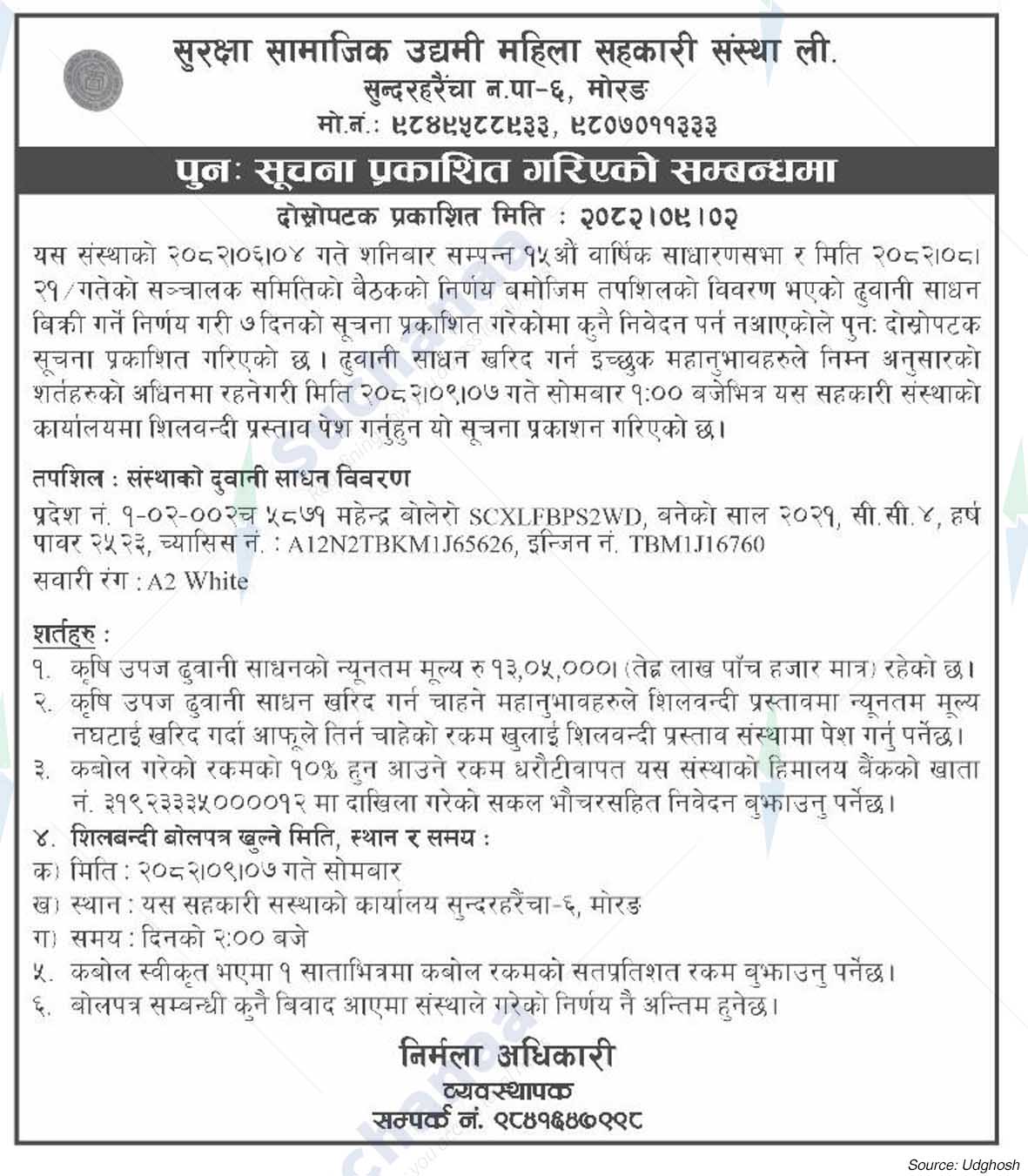 Surakshya Samajik Udhyami Mahila Sahakari Sanstha Ltd., Morang