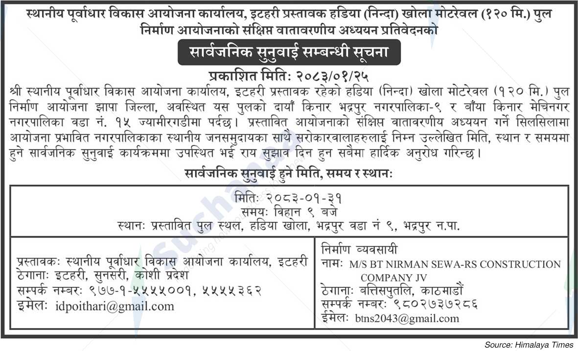 Local Infrastructure Development Project Office, Itahari