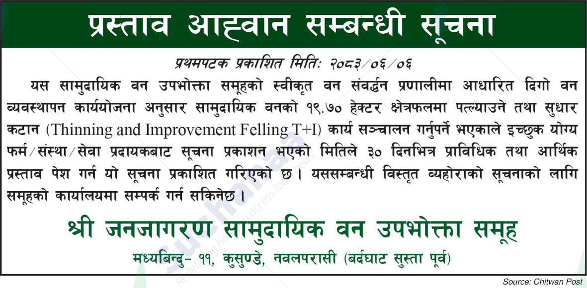Shree Janajagaran Saa.Wa.Wo.Sa.