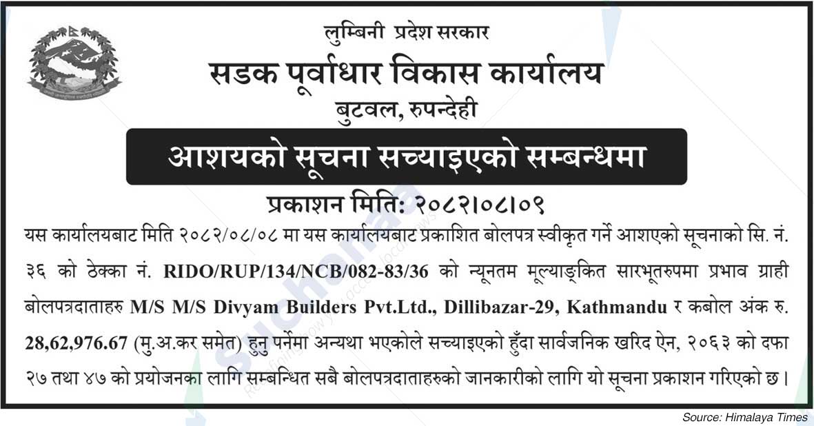 Road Infrastructure Development Office, Butwal, Rupandehi