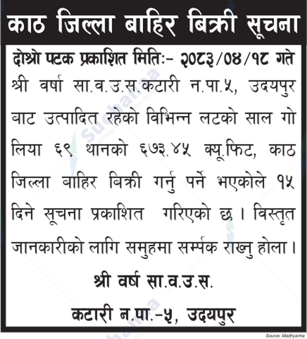 Shree Varsh Saa.Wa.Wo.Sa.