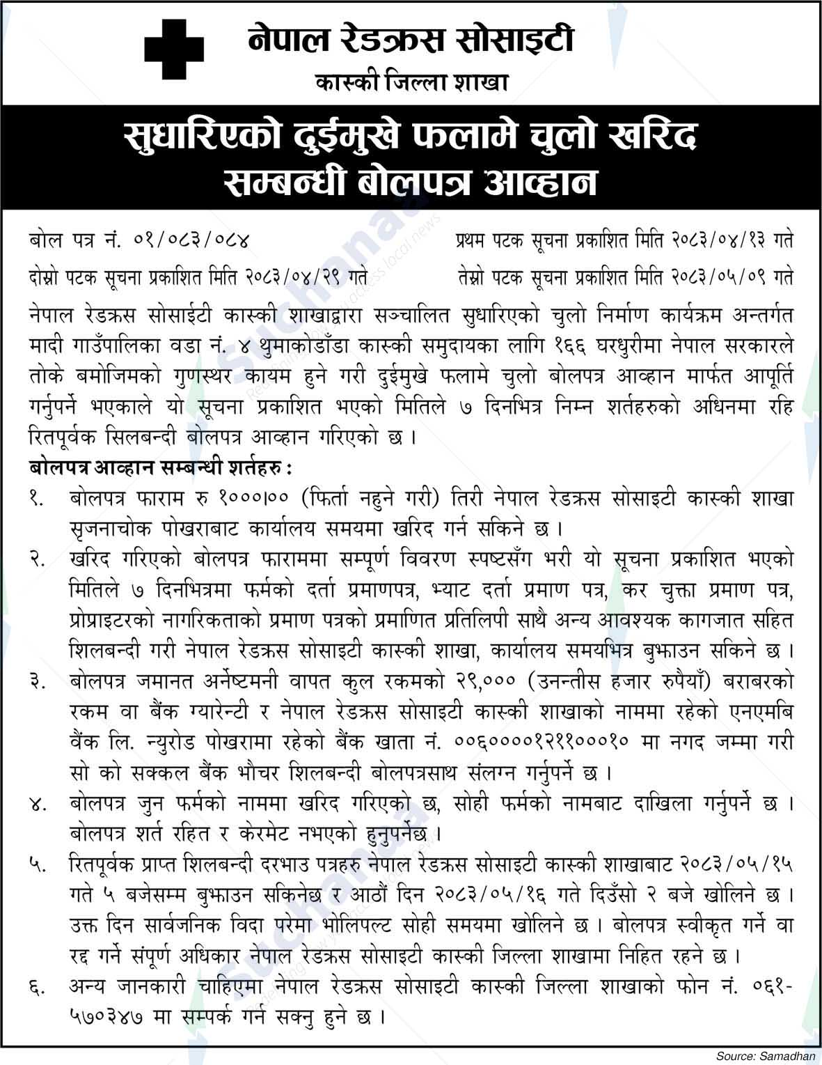 Nepal Red Cross Society