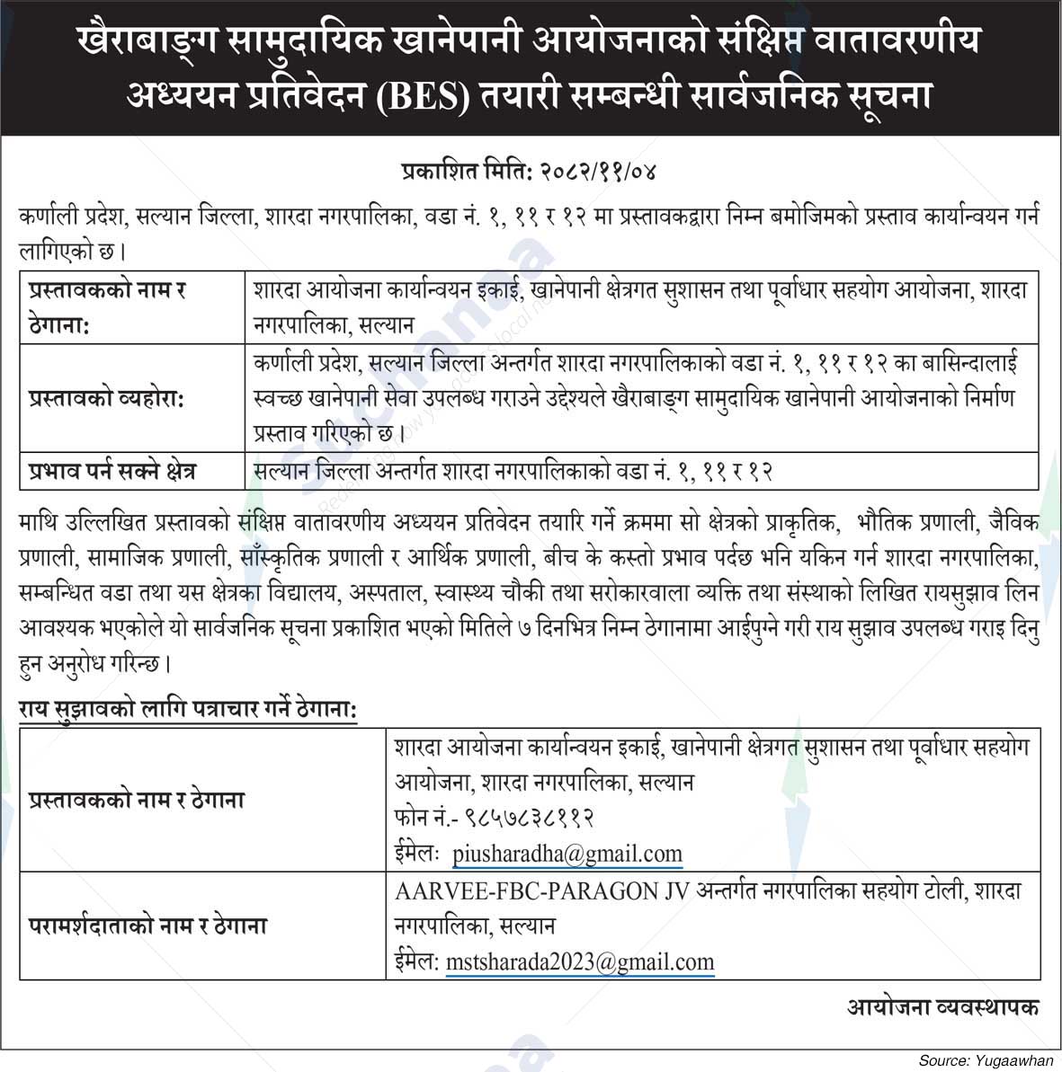 Sharada Project Implementation Unit, Salyan