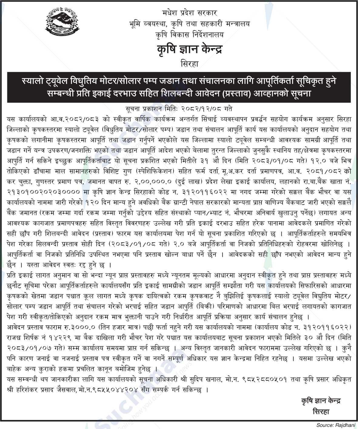 Agricultural Knowledge Center, Siraha