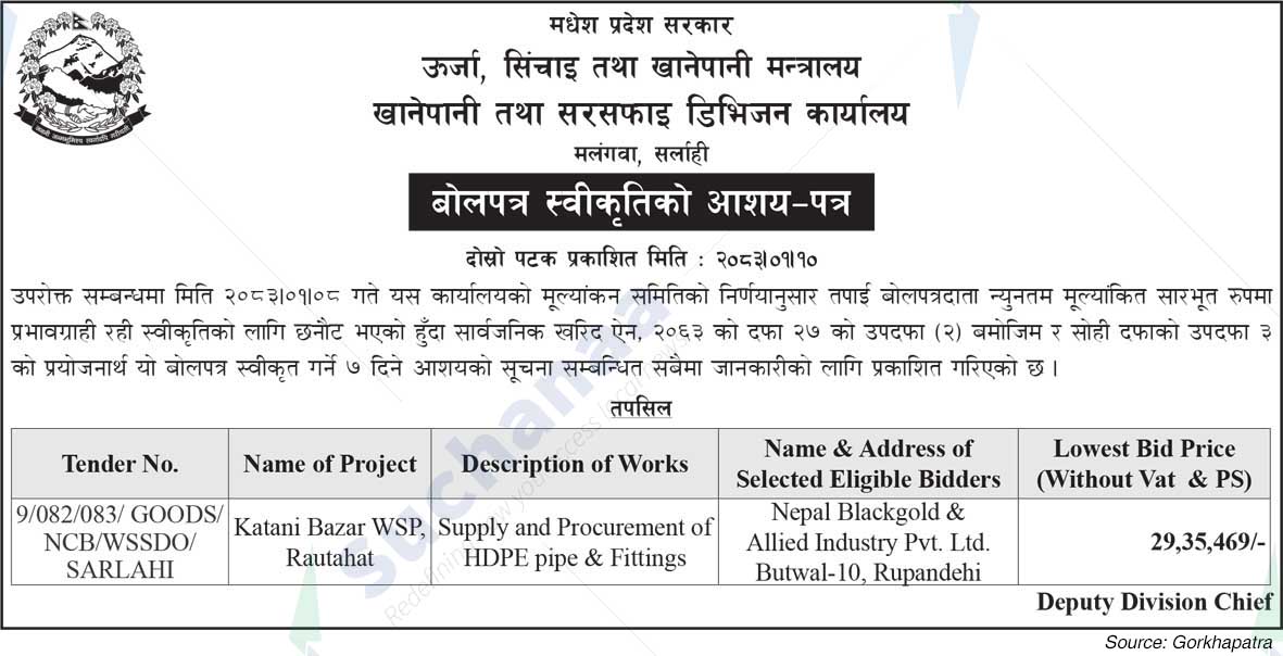 Water Supply and Sanitation Division Office, Sarlahi